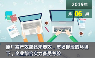 原厂减产效应还未奏效，市场惨淡的环境下，企业综合实力备受考验