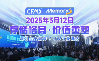 CFMS｜MemoryS 2025：3月12日深圳见！