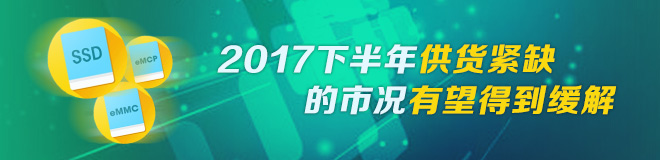 高价压力下市场需求受到压制，2017下半年供货紧缺的市况有望得到缓解