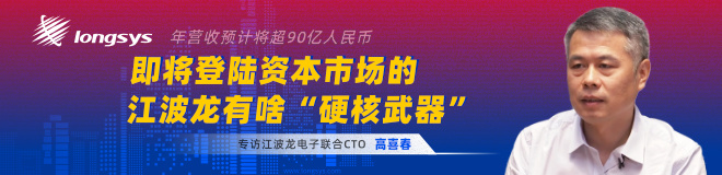 即将登陆资本市场的江波龙有啥“硬核武器”？