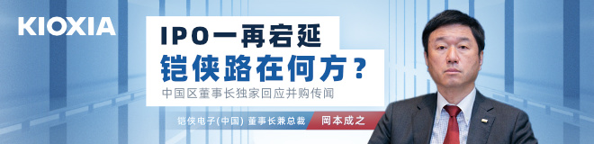 铠侠中国区董事长独家回应并购传闻，IPO一再宕延的铠侠路在何方？