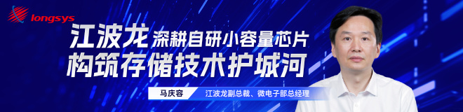 江波龙深耕自研小容量芯片 构筑存储技术护城河